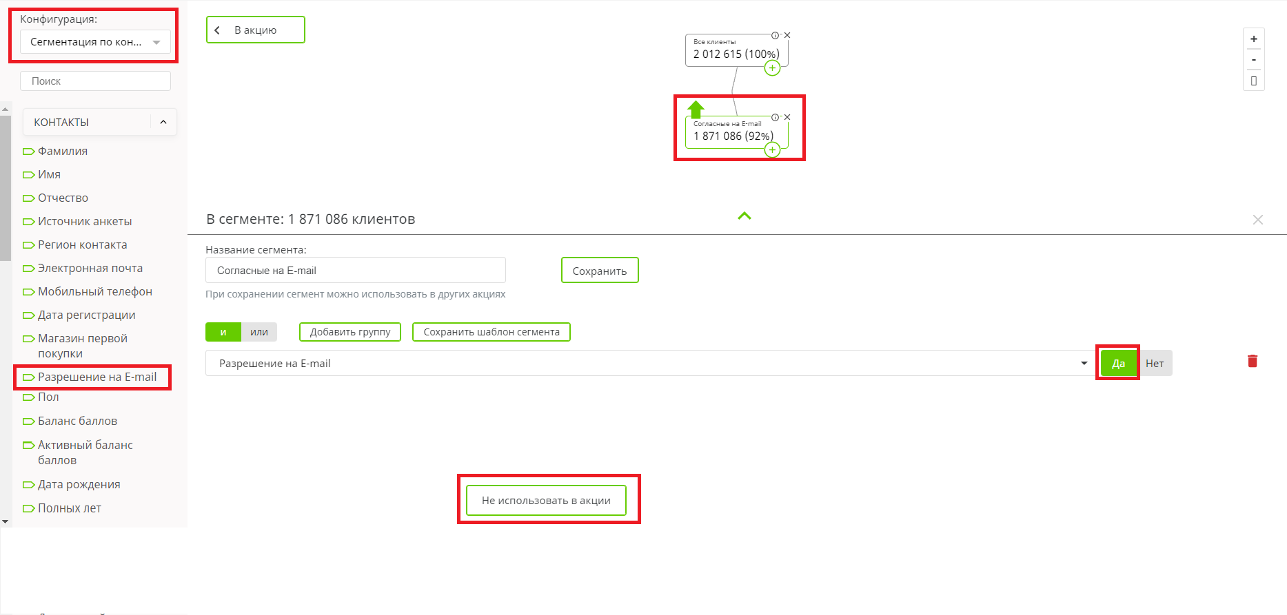 Сегмент Согласные на емэйл1.PNG