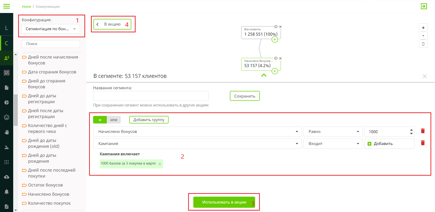 Сегмент на кампанию.png