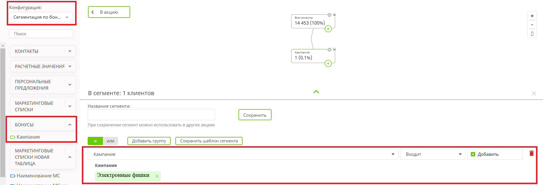 Сегмент по бонусам1.PNG