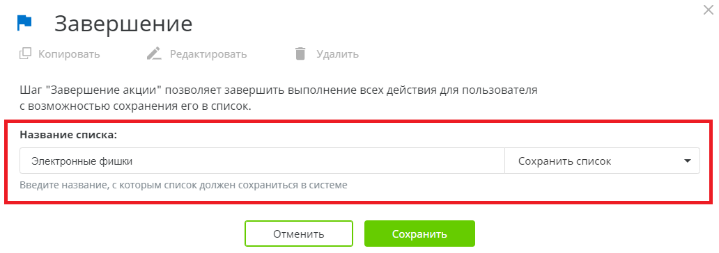Сохранение списка по эл фишкам.PNG