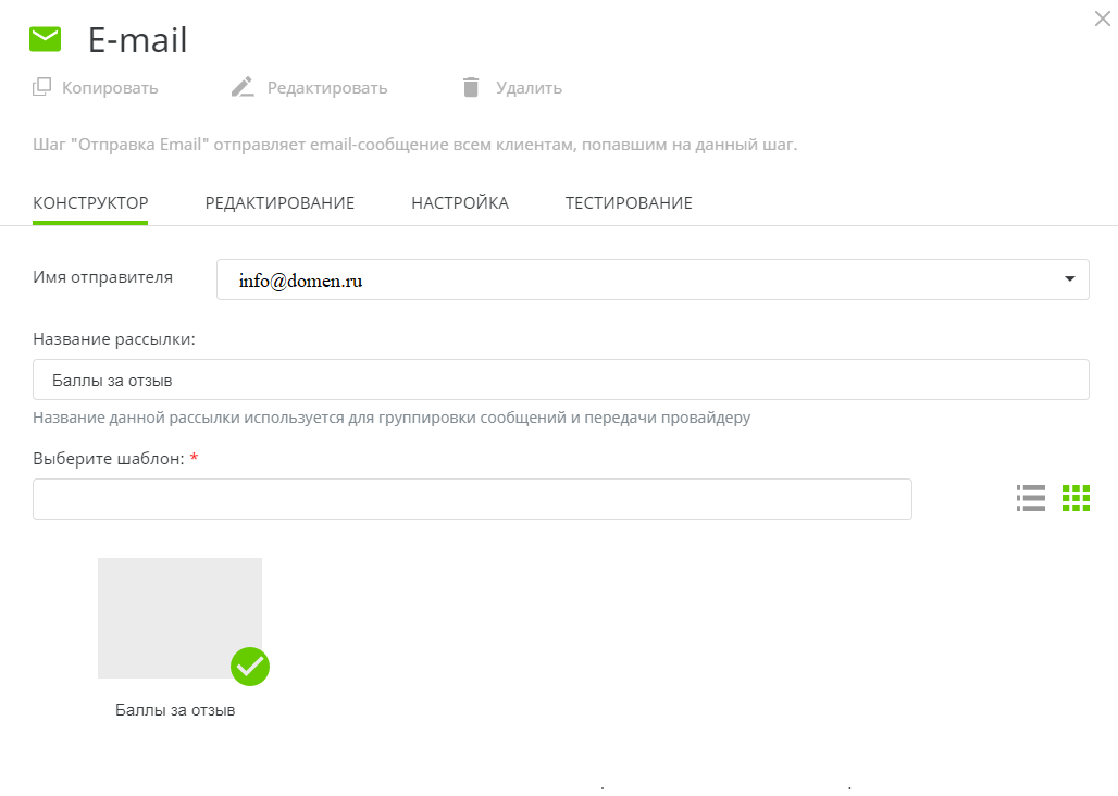 Емэйл шаблон Баллы за отзыв.PNG