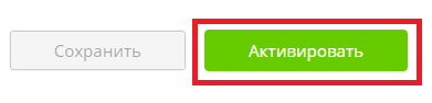 Активировать1.png