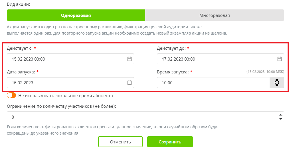 Даты действия.PNG