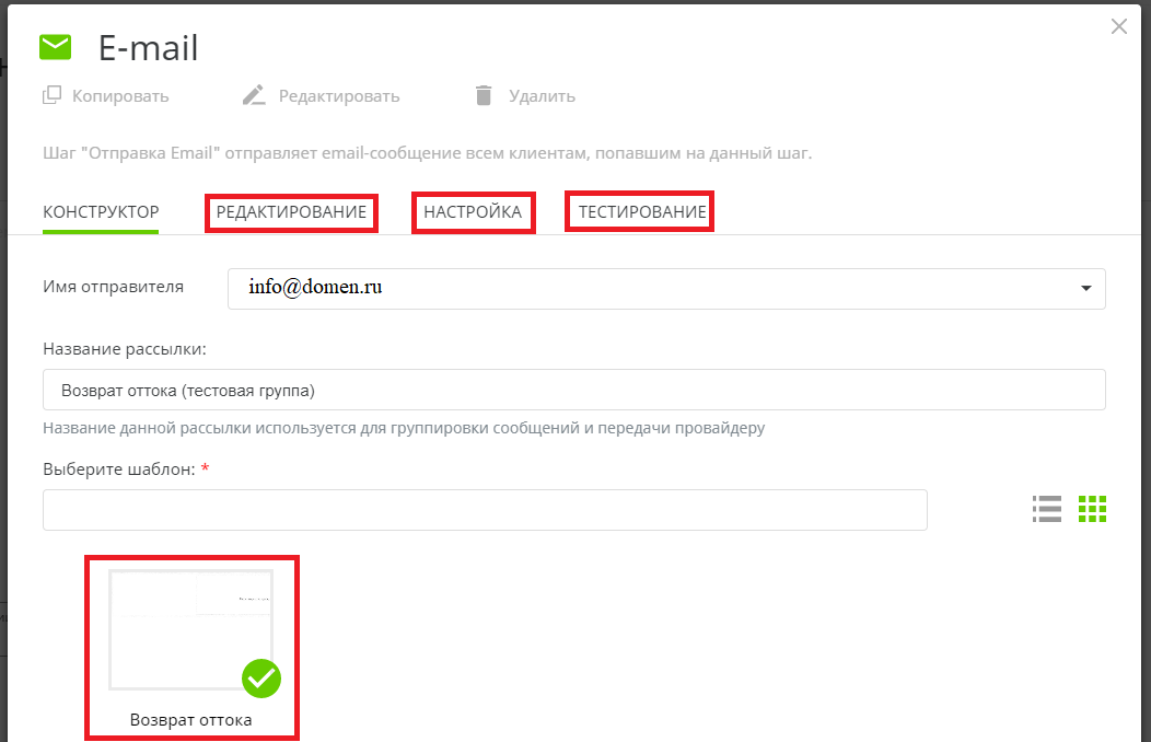 Емэйл редактирование.PNG