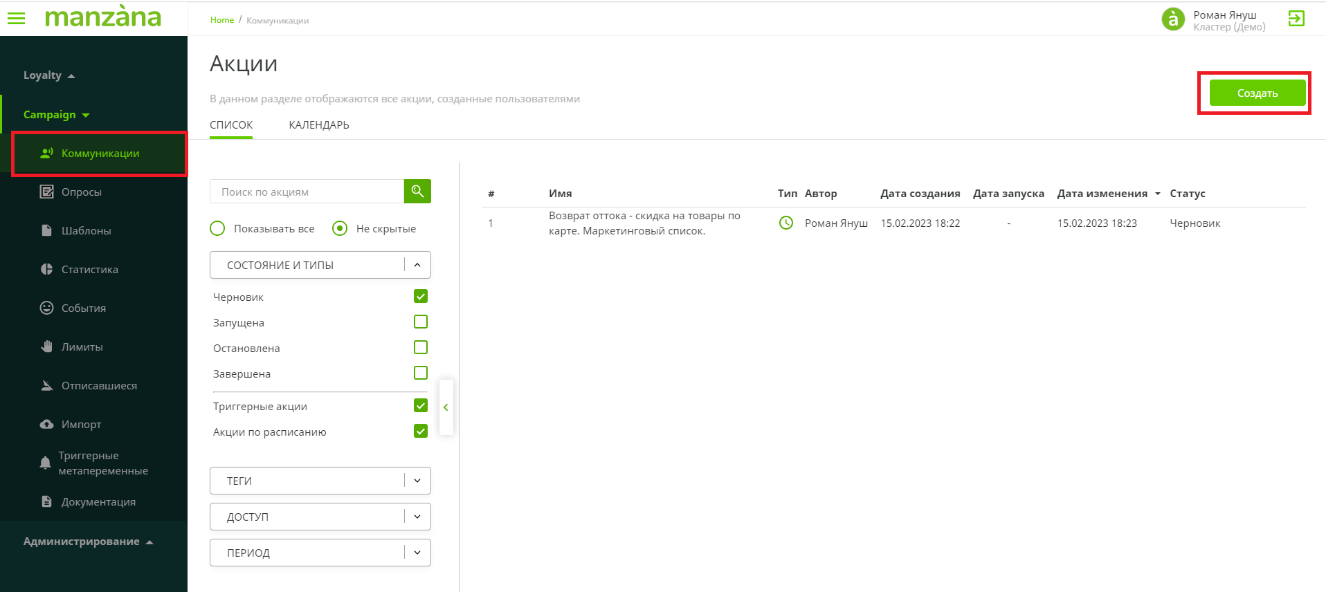 Новая запись Коммуникации.PNG