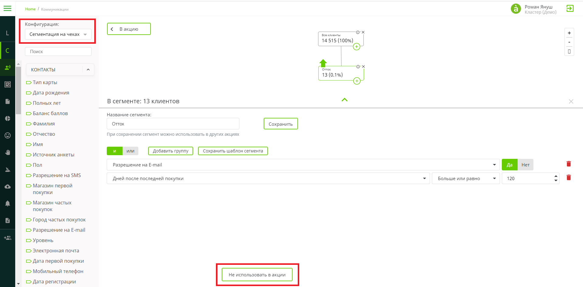 Формирование ЦА - Отток.