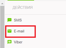 Шаг Емэйл.PNG