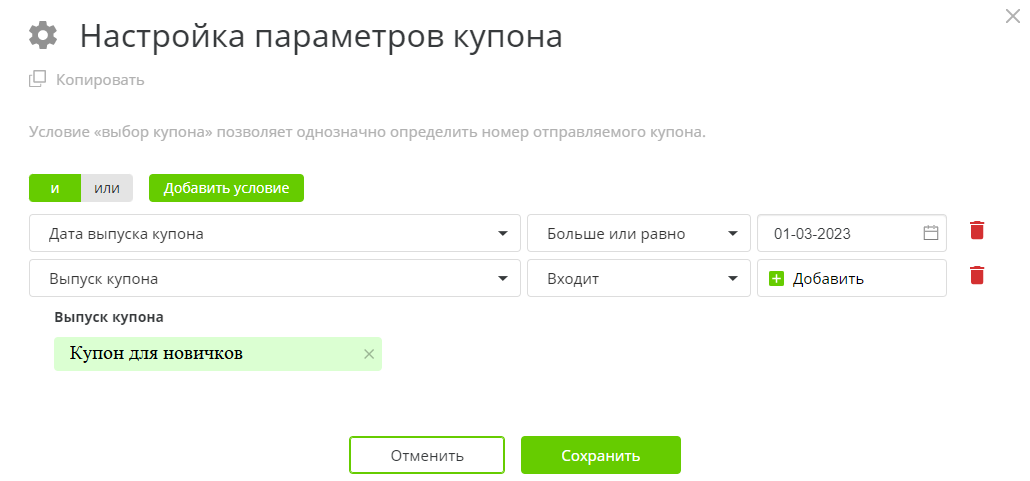 Переменная купон Велкм.PNG