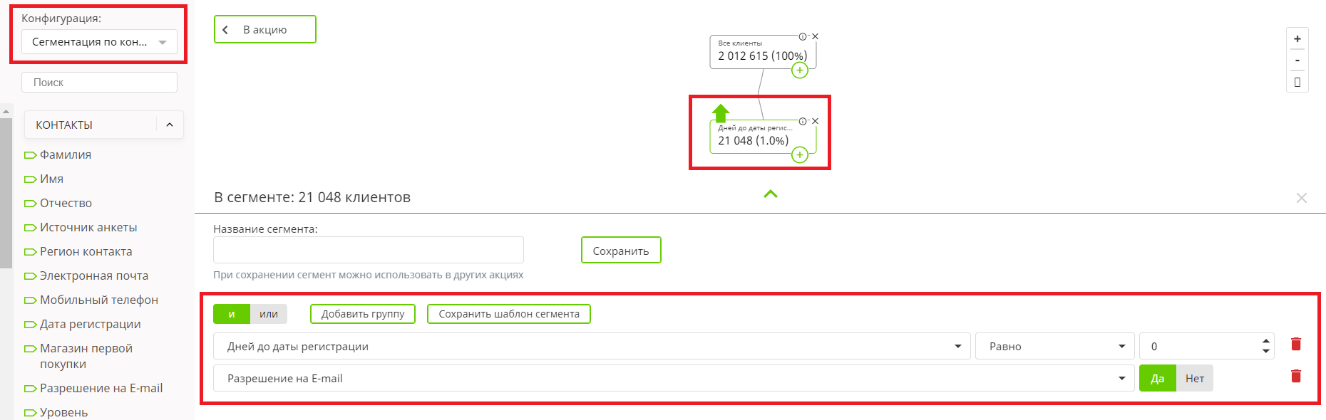 Сегмент Зареганных.PNG