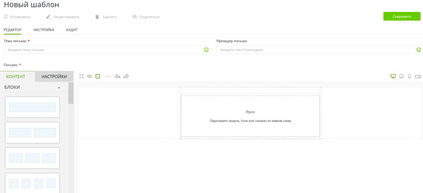 Шаблон емейл.PNG