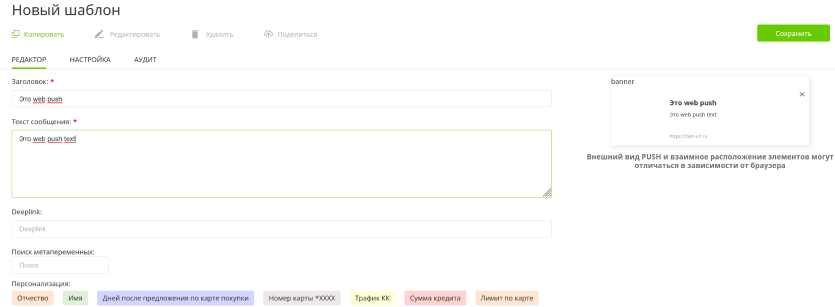 шаблон вебпуш.PNG