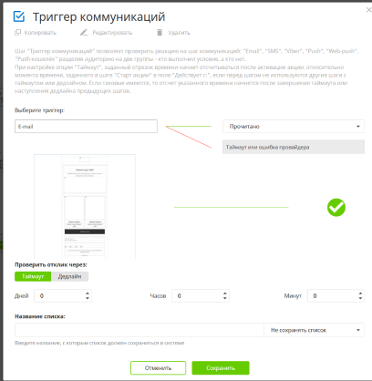 триггер коммуникации.PNG