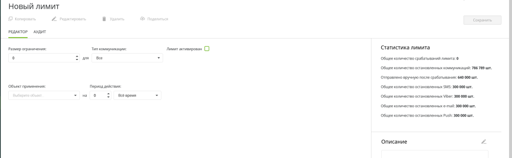 Лимиты Создание.PNG