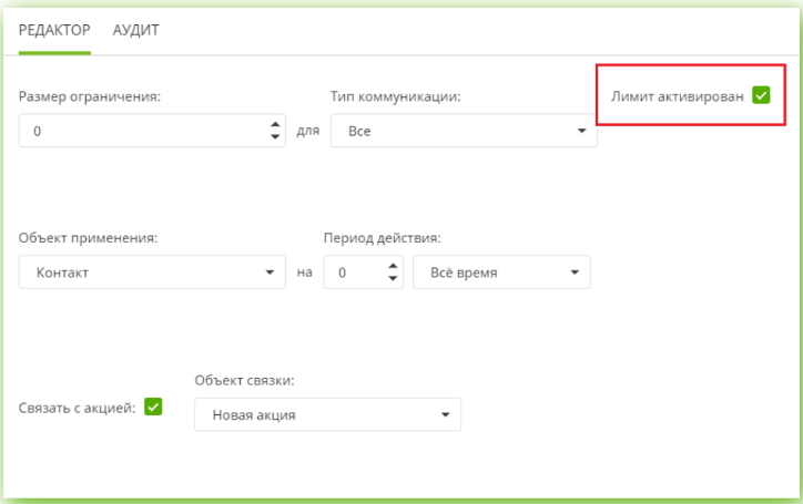 Лимиты активация.PNG