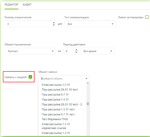 Лимиты связать с акцией.PNG