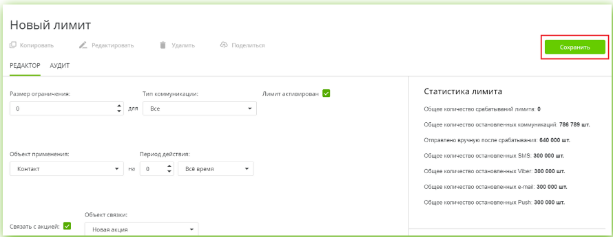 Лимиты сохранение.PNG