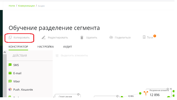 Копировать акцию 1.png