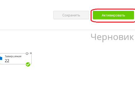 активировать 1.png