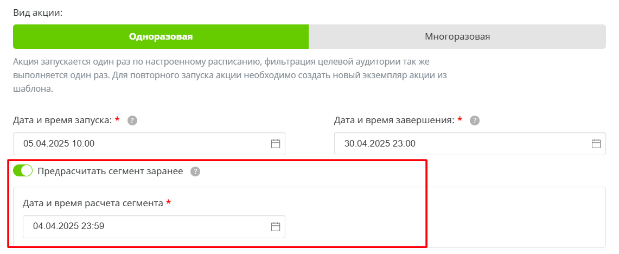 04_предрасчет сегмента.png