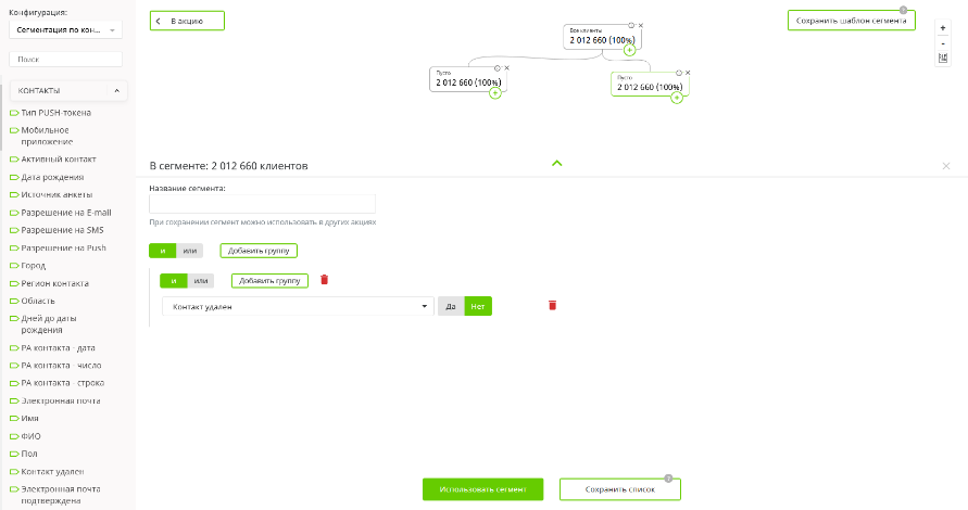 Конструктор сегментов_общий.PNG
