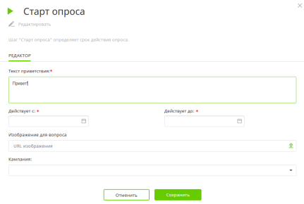 старт опроса.PNG