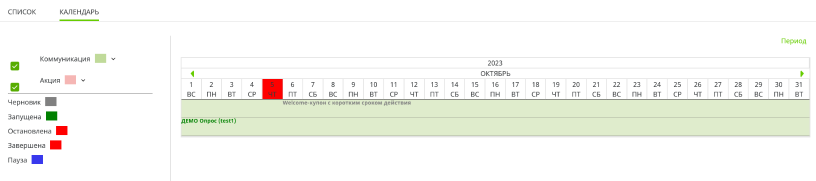 маркет календарь.PNG
